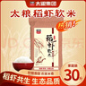太粮稻虾软米30斤 油粘米籼米长粒 大米15kg家庭装 囤货 当季新米 实拍图