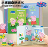 丹米琦小猪佩奇儿童卡通贴纸本diy游戏书粘贴画玩具3-6岁4本生日礼物 实拍图