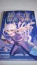【包邮】猫七夜之御龙少年1 奇喵君故事漫画实体小说书少年奇幻冒险故事书  实拍图