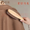 素娘羊毛大衣打理刷衣服护理刷羊绒专用刷子毛呢毛衣毛球除尘神器 褐色 实拍图
