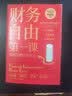 财务自由第一课：百万畅销书作家本田健、《超级演说家》冠军刘媛媛等诚挚推荐图书 实拍图