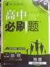 2026高中必刷题 高二下 地理 选择性必修 第二册 人教版 教材帮学霸一遍过同步一课一练天天练一本练习册 理想树 开学季 实拍图