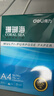 得力（deli）珊瑚海A4打印纸 70g500张*10包一箱 双面复印纸 企业采购优选 整箱5000张7363 实拍图
