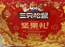 三只松鼠坚果零食礼盒1621g/10件混发 零食礼包炒货夏威夷果核桃送礼团购 实拍图