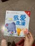 绘本0到3岁婴幼儿早教故事书儿童绘本0-1-2一3岁适合一岁半两岁宝宝书籍三岁幼儿看的书好习惯养成系列亲子阅读全15册暖心小熊双语好习惯绘本 暖心小熊我爱洗澡 无规格 实拍图