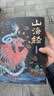 山海经全集无删减原著正版彩绘版图解山海经全解珍藏版全18卷三海经经典原版白话文校注小学生四年级课外阅读书儿童版观山海异兽录 【抖音同款】山海经 实拍图