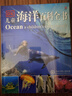 DK儿童海洋百科全书 精装正版 探索神秘的海洋世界 小学生科普百科书籍 6-12岁鲨鱼鲸鱼海底生物大全 蓝色海洋科普绘本  实拍图