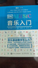 DK音乐入门 乐理知识基础教材 图解音乐基础指南 97段音频边听边学 乐理基础知识入门教程 实拍图
