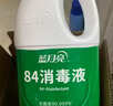 蓝月亮 84消毒液1.2kg/瓶*2 杀菌率99.99% 消毒水  白色衣物家居消毒 实拍图