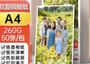 绘威铜版纸A4双面高光260g 相纸A4喷墨激光打印纸名片纸彩激纸彩喷纸 50张/包 实拍图