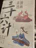 全2册漫画讲透孙子兵法与三十六计正版原著原文白话文解读领略古人的智慧谋略中华国学经典畅销书籍排行榜 实拍图