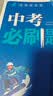 2026中考必刷题 化学 中考总复习 初二三中考复习辅导资料 同步练习册 理想树图书 实拍图