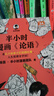 半小时漫画论语（孔子原来这么爱吐槽！看孔子和弟子们卖萌吐槽，人生哲理全学到！）新老版随机发货 实拍图
