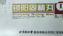 同仁堂北京同仁堂 五子衍宗丸 60g 小黑丸子补肾益精肾虚精亏阳痿不育遗精早泄腰痛尿后余沥 男科用药 补肾 实拍图