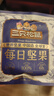 三只松鼠每日坚果孕妇健康混合干果果仁零食礼盒休闲食品节日送礼坚果礼盒 【7种坚果】100%纯坚果仁每日坚果750g 实拍图