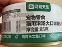 网易严选猫湿粮零食浓汤大口肉罐头鸡肉+三文鱼 85g*24罐 实拍图