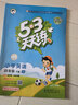 官方自营 2026春季53天天练小学英语四年级下册JT人教精通版（三年级起点）五三天天练53天天练同步练习册5.3天天练5·3天天练学霸培优学霸提优 实拍图