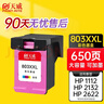 天威 803墨盒 彩色XXL加大容量 适用惠普HP 1110 1111 2132 2621 2623 2138 5022 5055打印机 显墨量650页 实拍图