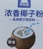 草牧里浓香椰子粉0添蔗糖原浆粉纯正宗海南特产早餐下午茶冲饮独立小包 浓香椰子粉300g*1盒 实拍图