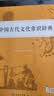 中国古代文化常识辞典赠中小学文言文学习资源1年使用权 商务印书馆2025年新版中小学生语文文言文常备工具书 可搭购教材教辅新华字典现代汉语词典古汉语常用字字典牛津高阶英语词典作文书成语古代汉语词典 实拍图