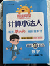 阳光同学 2026春新 计算小达人数学 一年级下册苏教版同步教材计算题训练作业本 实拍图
