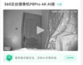 360摄像头8pro-4K 800万AI云台家用摄像头监控双频WIFI手机远程监控器360度夜视全景婴儿看护器  实拍图
