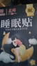 白云山星群睡眠贴严重失眠可用失眠贴助眠神器入睡困难易醒睡眠质量差 1盒10贴 实拍图