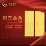 中国黄金 京东金条 Au99.99 50克 投资金条 送礼收藏 支持回购 50g 实拍图