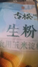古松生粉 玉米淀粉200g*2  带嘴 烘焙烹调勾芡粟粉鹰粟粉  实拍图