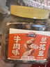 三只松鼠牛肉味兰花豆435g/罐 蚕豆坚果炒货办公室干果休闲零食小吃 实拍图