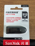 闪迪（SanDisk） （SanDisk）512GB USB3.0 U盘 CZ48至尊高速 黑色 读速130MB/s 经典USB3.0 U盘 高速安全可靠 实拍图