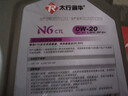 太行润华N6 SP 0W-20太行全合成机油汽机油汽车保养发动机润滑油4L 实拍图