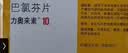 原研进口[力奥来素] 巴氯芬片10mg*30片/盒 实拍图
