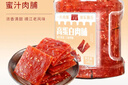 万达蜜汁味高蛋白肉脯500g 罐装休闲零食鸡猪肉脯肉干办公室小吃量贩 实拍图