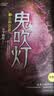 【套装赠手提礼盒+藏书票*8】鬼吹灯全套无删减正版典藏礼盒版全集 天下霸唱盗墓小说开山之作 怒晴湘西+精绝古城+云南虫谷+昆仑神宫+巫峡棺山+龙岭迷宫+黄皮子坟+南海归墟 鬼吹灯典藏礼盒版全集1-8册 实拍图