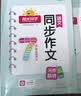 阳光同学2026春 同步阅读素养+同步作文小达人两本套 五年级下册语文通用版 小学生写作阅读理解专项练习 开学季 实拍图