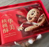 华美（Huamei）糕点年货礼盒核桃酥300g过年送礼走亲戚传统糕点下午茶点休闲零食 实拍图