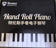 特伦斯手卷钢琴便携式88键专业版加厚编曲键盘成人口袋电子钢琴HQA88 88键黑色标准版 实拍图