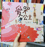 爱哭公主 情绪管理好帮手 首届丰子恺儿童图画书奖得主赖马作品3-6岁（启发出品）六一儿童节礼物女孩男孩暑假作业 一升二暑假衔接 小升初暑假衔接  实拍图