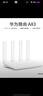 华为路由AX3 双频合一 自动优选 wifi6/多连不卡无线家用穿墙/AX3000/高速千兆路由器 实拍图