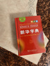 新华字典第12版单色本赠新华词典数字版1年使用权 商务印书馆2025年新版中小学生语文常备工具书 可搭购教材教辅现代汉语词典古汉语常用字字典牛津高阶英语词典作文书成语古代汉语词典 实拍图