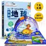 儿童启蒙科普立体书《大地球》3D立体翻翻书 7大主题 50个互动机关 认识地球科普百科绘本3-6岁揭秘地球了解地球少儿机关书(绿色印刷)揭秘地球 实拍图