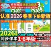 文轩【全新上市】2026版53天天练一二三四五六年级下上册人教北师苏教西师外研北京版语文数学英语教材同步随堂练习册曲一线5.3同步训练人教版五三天天练5+3 语文【人教版】+数学【人教版】 四年级下册 实拍图