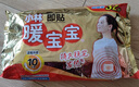 暖宝宝小林制药暖宝宝贴32片自发热暖贴暖宫贴生理期痛经 护腰暖腰贴 实拍图