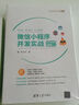 零基础入门学习Python（第2版） 小甲鱼 微课视频持续更新  实拍图