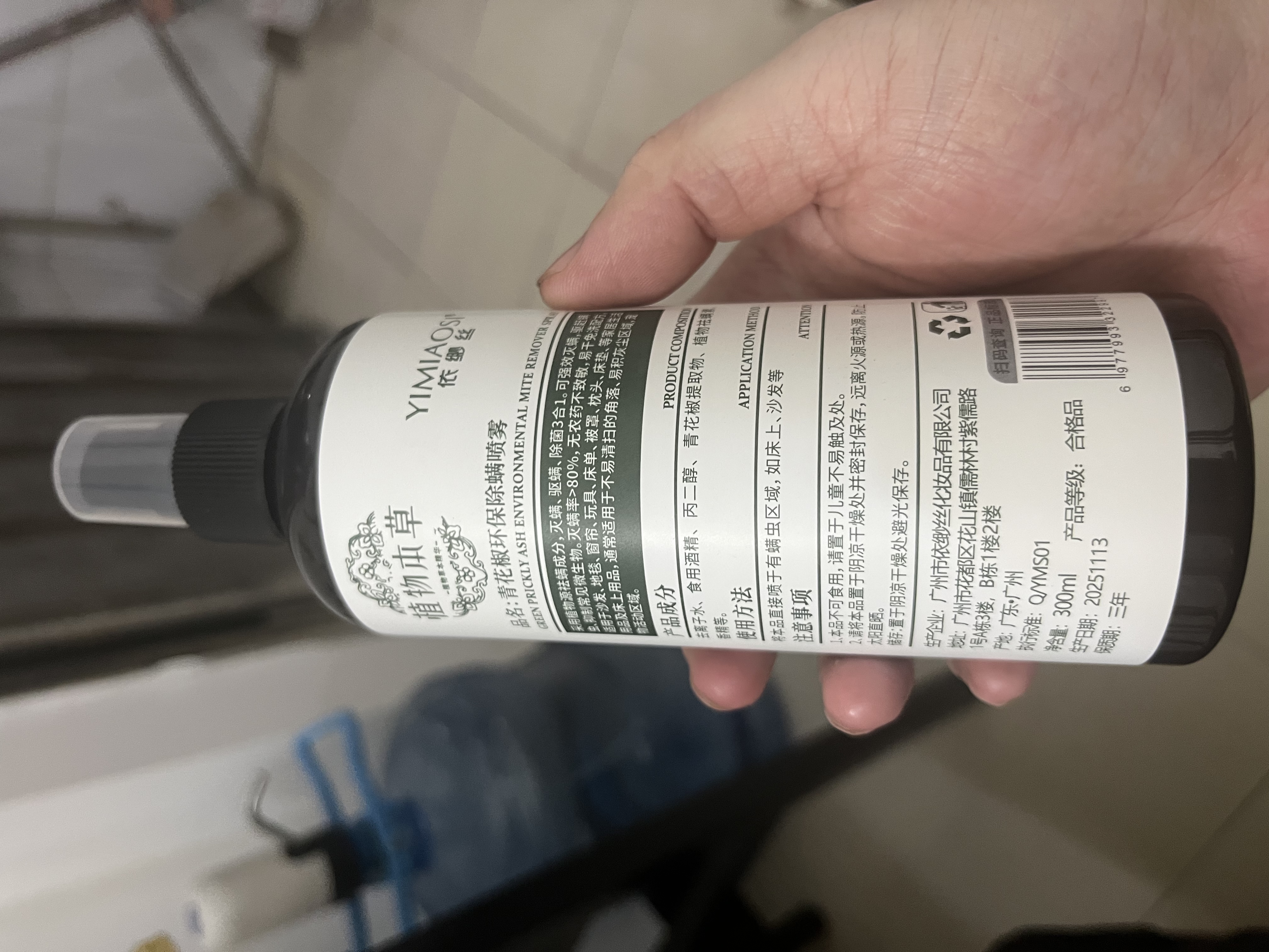 YIMIAOSI除螨喷雾植物草本环保家用免洗床上宠物青花椒杀抑螨虫喷雾剂仪 300ml 2瓶 除螨喷雾· 实拍图