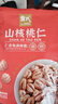 詹氏山核桃仁250gX2共500g内含独立小包装小核桃肉坚果零食炒 实拍图