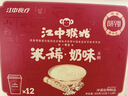 江中猴姑米稀养胃米糊6杯装含炼乳早餐代餐猴头菇营养食品210g 实拍图