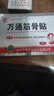 万通山雄牌万通筋骨贴肩周炎颈椎病颈肩腰腿疼痛保健膏药贴1盒10贴 实拍图
