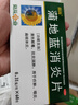 葵花 蒲地蓝消炎片 0.31g*60片 清热解毒 抗炎消肿 咽炎片 扁桃体发炎 喉咙痛 牙龈肿痛 消炎药 实拍图